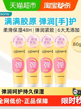 屈臣氏骨胶原水润保湿弹润修护护手霜80gx4新旧包装随机发货