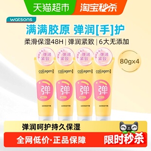 屈臣氏骨胶原水润保湿弹润修护护手霜80gx4新旧包装随机发货