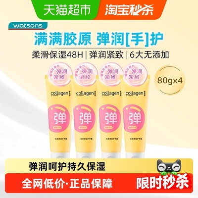 屈臣氏骨胶原保湿弹润修护护手霜
