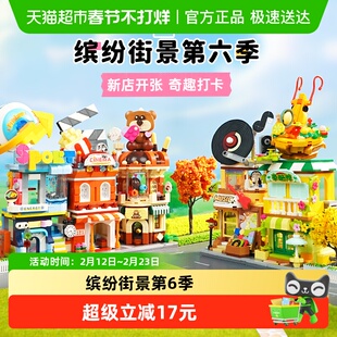 奇妙积木Keeppley玩具缤纷街景第6季建筑摆件模型女生礼物