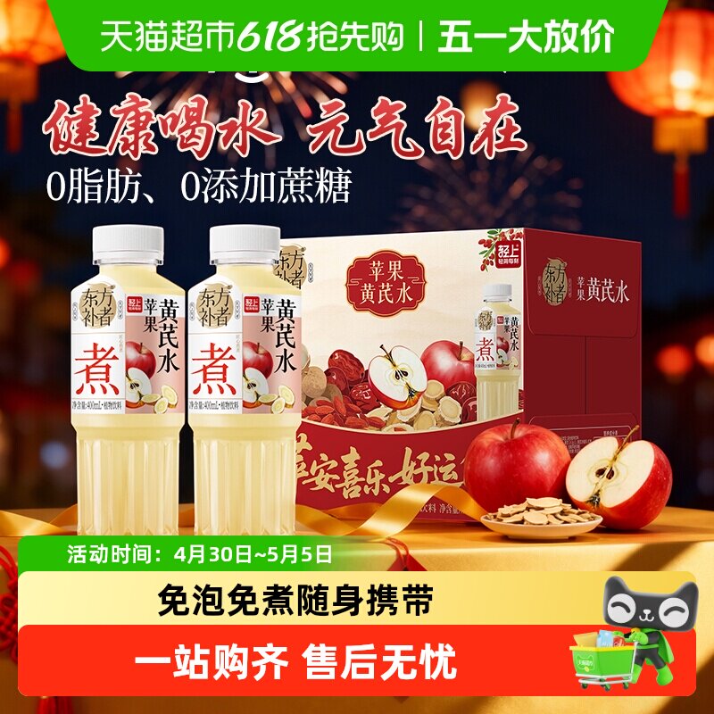 【年货礼盒】椰泰轻上苹果黄芪水红枣枸杞植物饮料免熬煮即饮送礼
