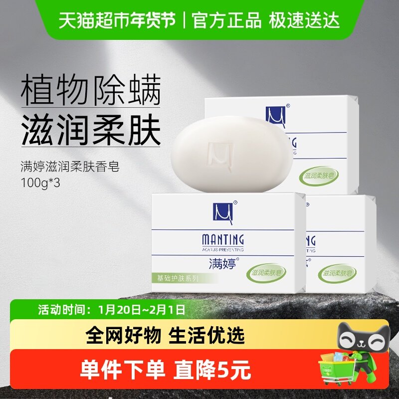 满婷除螨皂女男士去螨虫香皂洗澡洗脸洗手沐浴肥皂300g家庭实惠装,洗护清洁剂/卫生巾/纸/香薰,香皂,淘宝优惠券,粉丝福利购,淘宝优惠卷