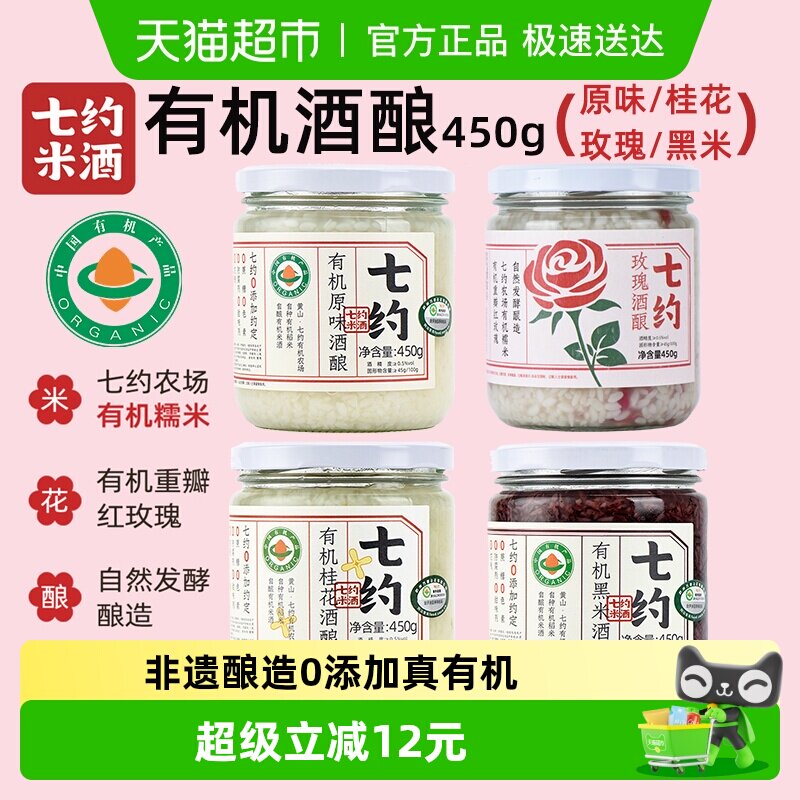七约米酒有机酒酿0添加月子酒原味桂花玫瑰醪糟米酒女士甜糯米酒