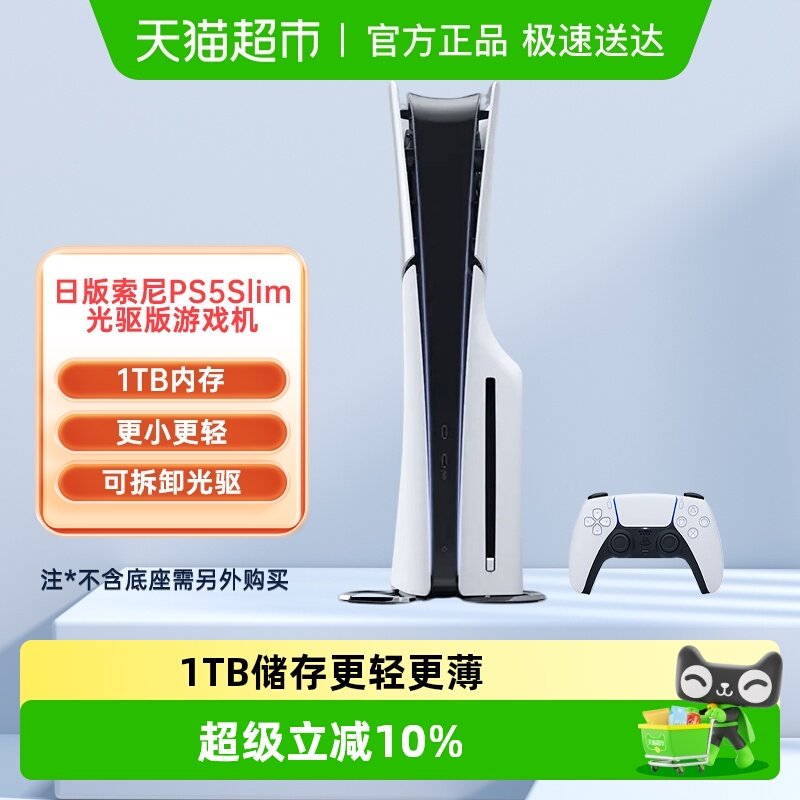 日版索尼PS5 Slim光驱版家用游戏主机