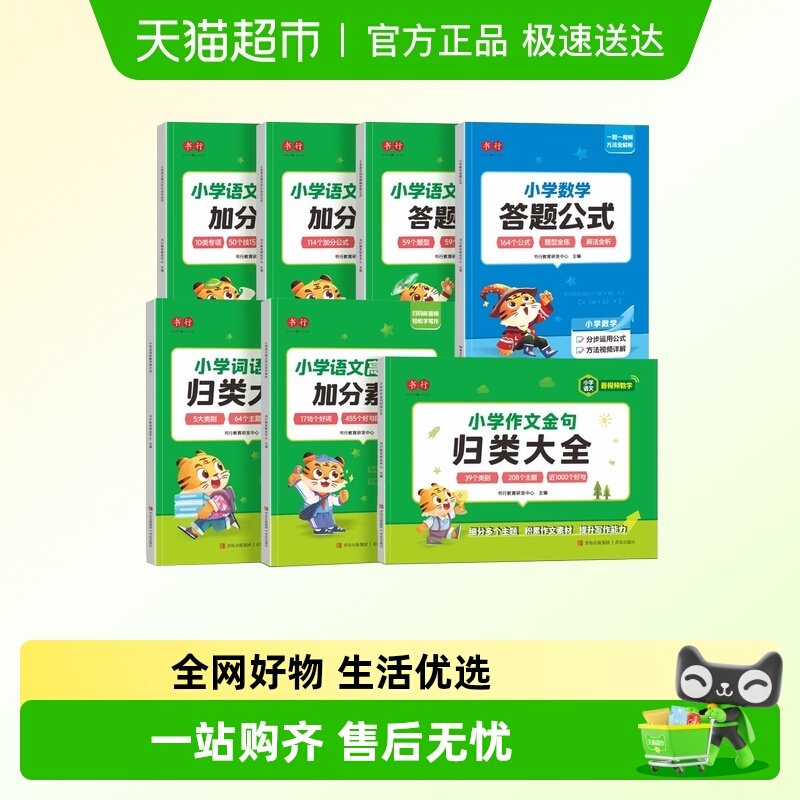 书行小学生词语积累作文金句归类大全好词好句好段优美句子素材积