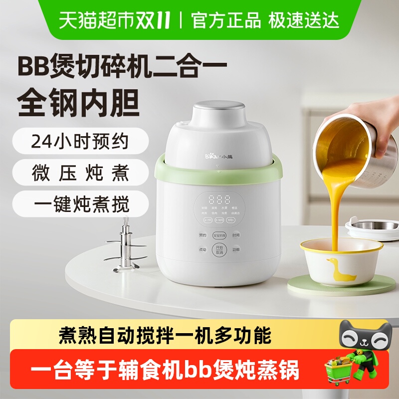 小熊bb煲蒸煮一体辅食机婴儿辅食锅宝宝米糊料理机炖锅婴幼儿专用