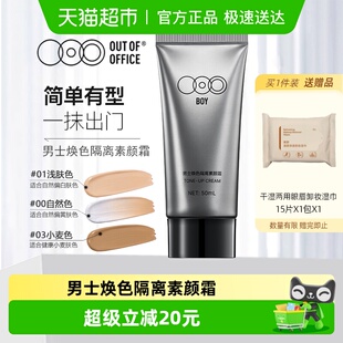 隔离素颜霜OOO脸部底妆bb霜遮瑕提亮裸妆 OFFICE哦野男士 OUT