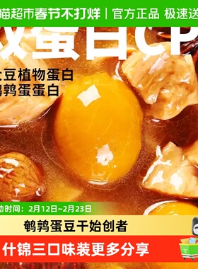 豆多奇鹌鹑蛋/板栗豆干素肉豆制品素肉解馋追剧休闲零食即食小吃