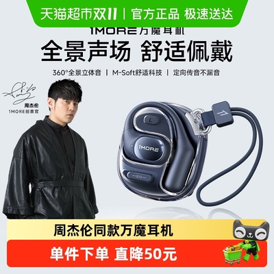 1MORE/万魔开放式耳机蓝牙耳机