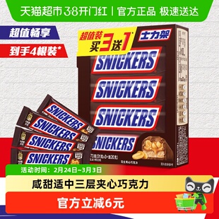 士力架花生夹心马年货巧克力173g*1盒运动工作能量棒休闲零食糖果