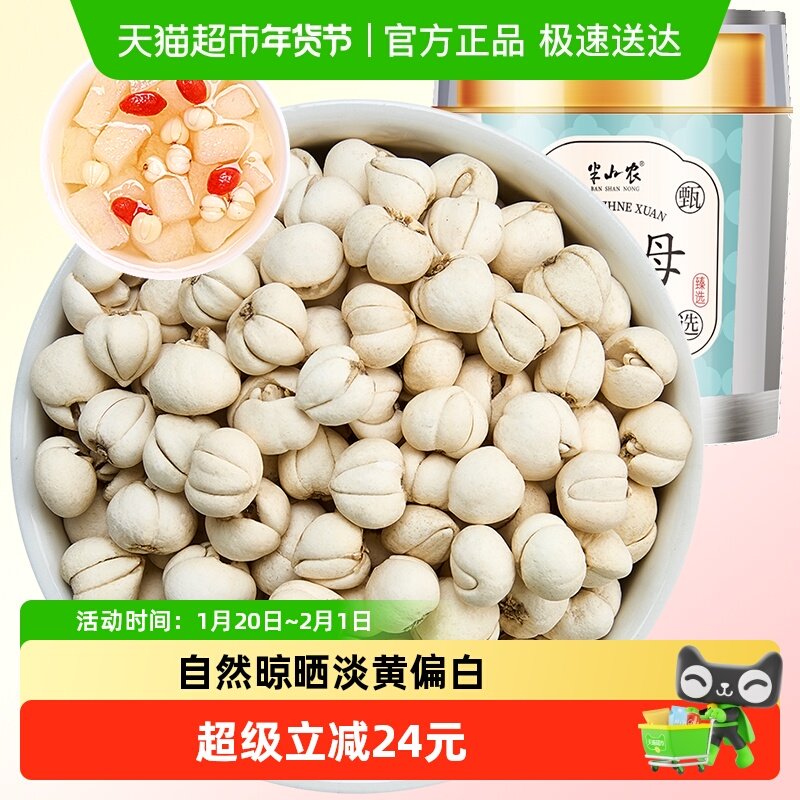 半山农川贝中药材松贝米贝粒干非四川野生雪梨枇杷膏糖搭陈皮,传统滋补营养品,川贝,淘宝优惠券,粉丝福利购,淘宝优惠卷