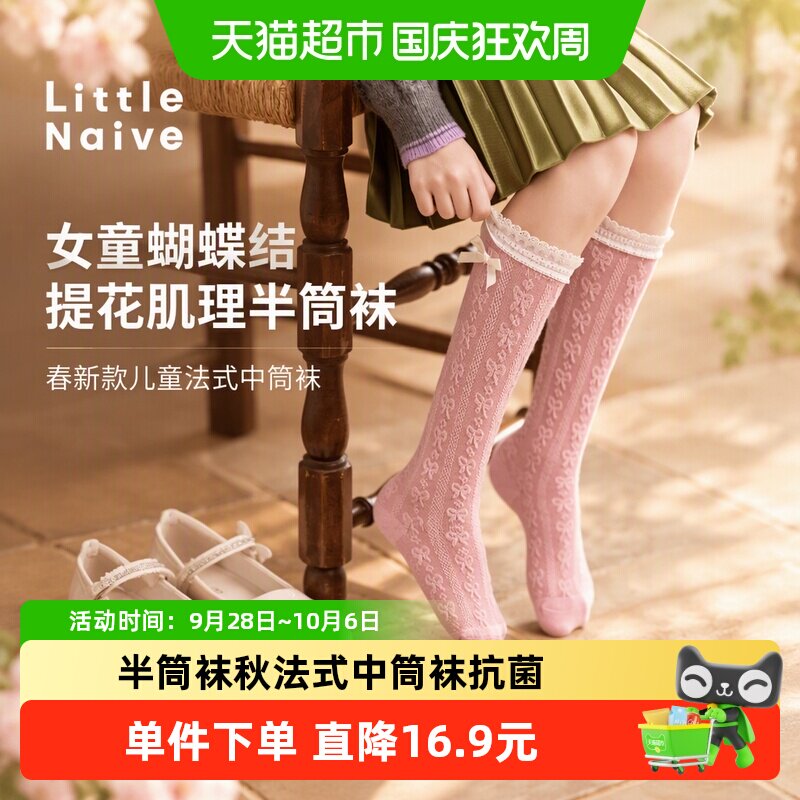 LittleNaive女童蝴蝶结袜子抗菌