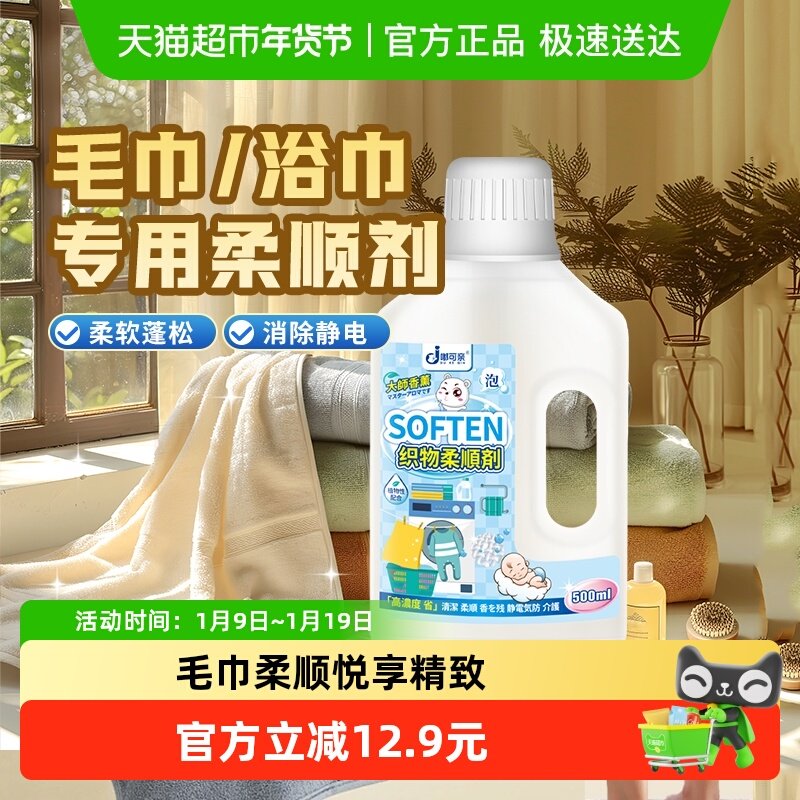 毛巾柔软剂软化柔顺蓬松浴巾松软洗纯棉家用衣物膨松丝毛纤维布料,洗护清洁剂/卫生巾/纸/香薰,衣物柔顺剂,淘宝优惠券,粉丝福利购,淘宝优惠卷