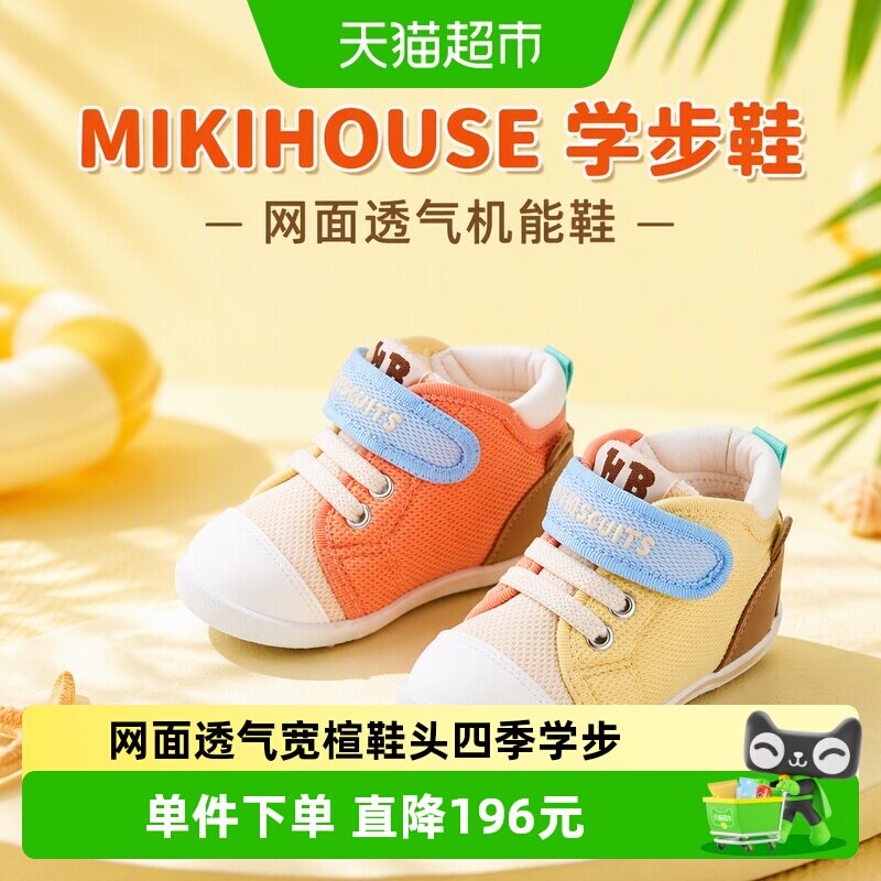 MIKIHOUSE学步鞋宽楦网面透气图片