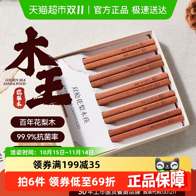 双枪无漆无蜡抗菌花梨木