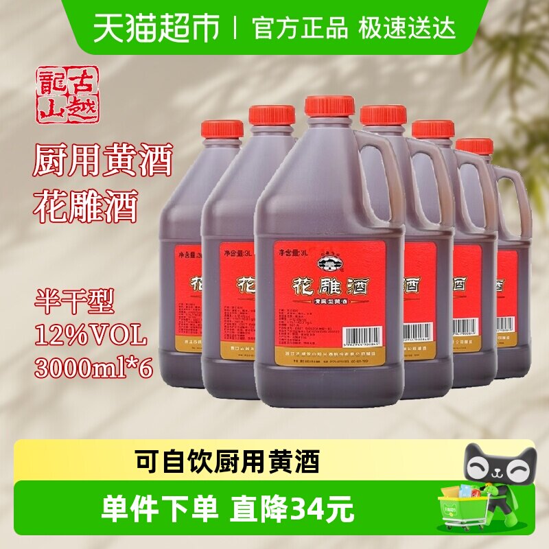 古越龙山绍兴黄酒桶装花雕料酒泡药3L*6壶糯米月子老酒