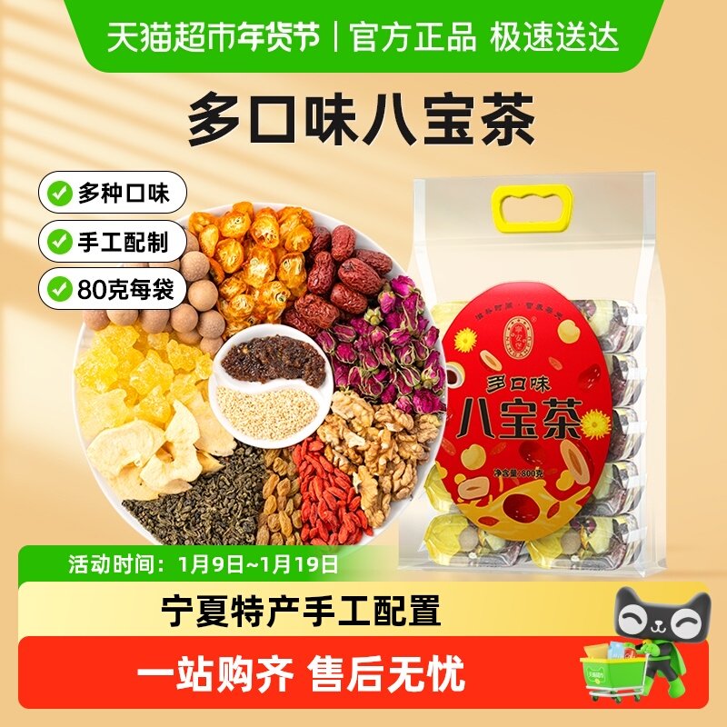 宁安堡宁夏枸杞多口味八宝茶手工盖碗茶养生茶银川三泡台花茶茶包