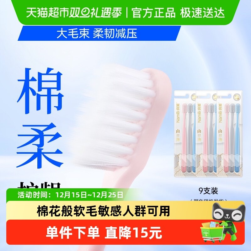 纳美软毛精柔棉感刷丝家用套装牙刷口腔护理家用家庭组合装