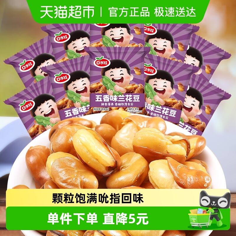 口水娃兰花豆300g×2袋×1组