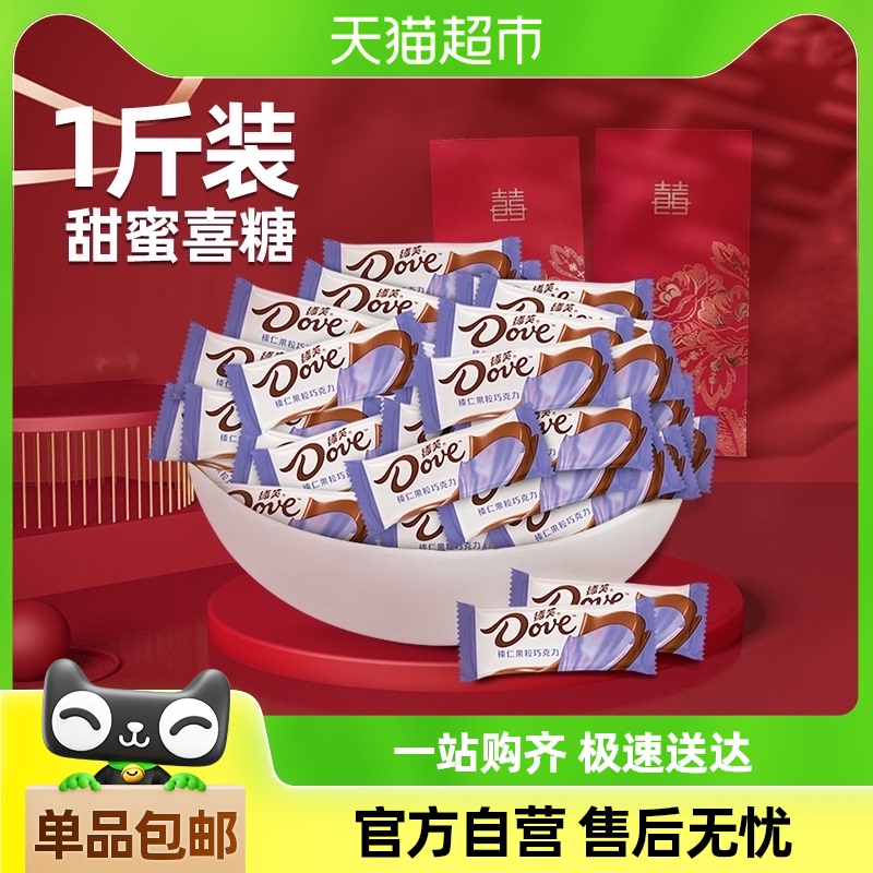 德芙榛仁果粒巧克力6g散糖500g*1袋订婚结婚庆喜糖果婚礼伴手礼