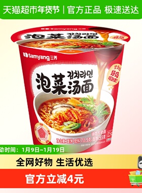 韩国Samyang三养泡菜汤面辣白菜70.5g杯面夜宵方便面拉面泡面速食