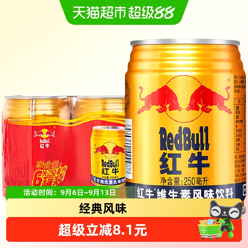 红牛维生素风味能量饮料运动健身图片