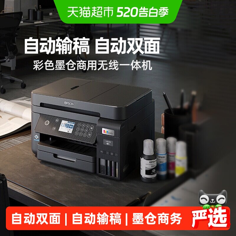 爱普生L6268/3556/L4366/L6378无线打印复印墨