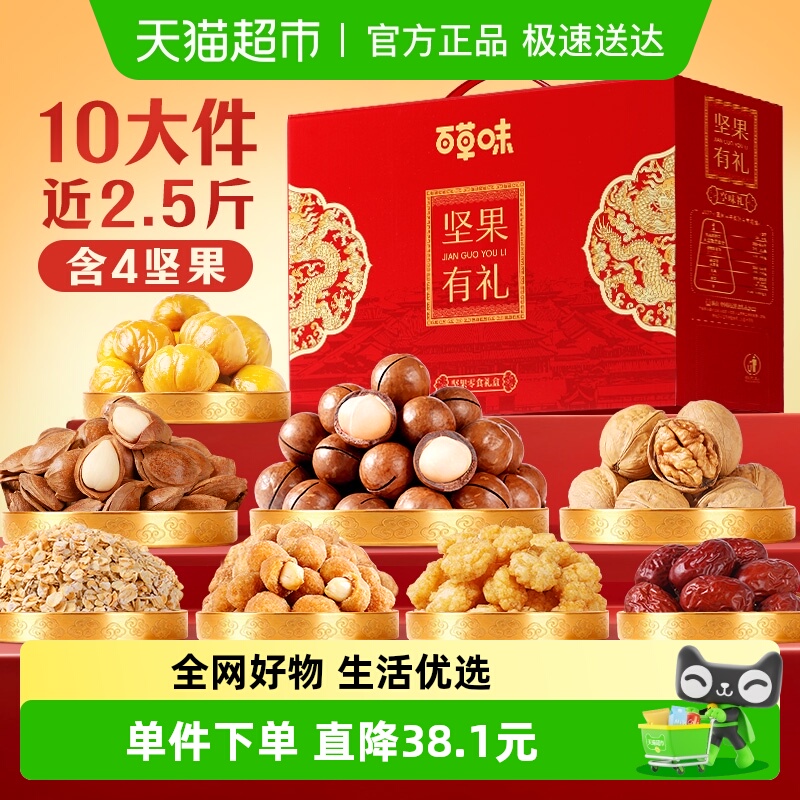 百草味混合干果仁大礼包坚果