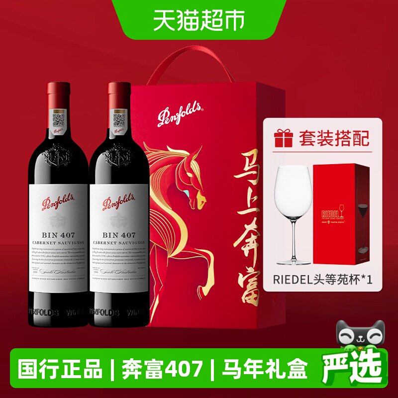 【国行】奔富BIN407红酒礼盒澳洲进口赤霞珠干红葡萄酒送礼正品