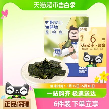 奶酪博士奶酪夹心海苔脆25%干酪盒装20g8月到期