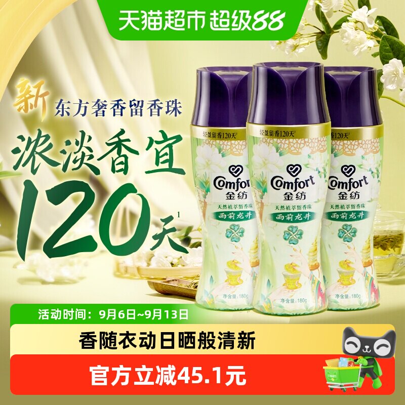金纺持久留香除菌除螨洗衣液图片