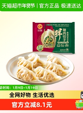 CP正大鲜猪肉饺子猪肉荠菜蒸饺速冻水饺精选无抗猪肉原料速食早餐
