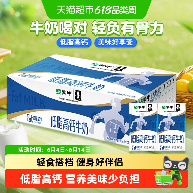 蒙牛低脂高钙牛奶健身伴侣
