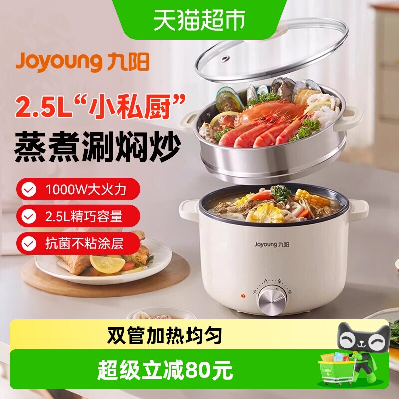 九阳2.5L不锈钢电煮锅双管加热图片