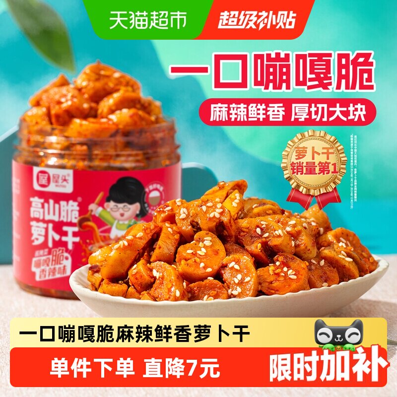 屋头嘎嘣脆香辣萝卜干减盐206g图片