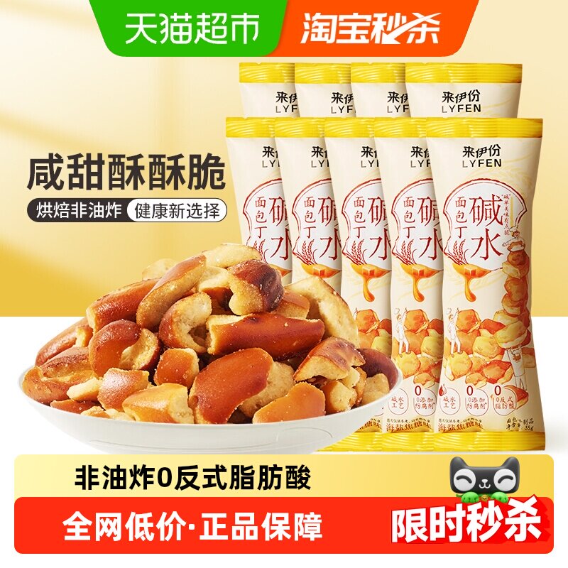来伊份干脆碱水面包丁35g*9袋酥脆小饼干海盐焦糖味办公休闲零食