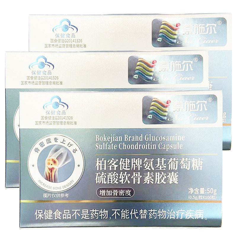 柏客健牌氨基葡萄糖骨胶原蛋白钙胶囊成人中老年增加骨密度保健品