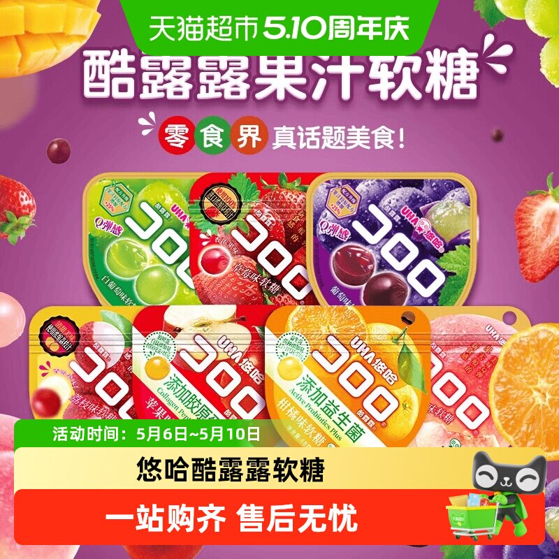 [超级桶]悠哈酷露露软糖葡萄白葡萄糖爆浆夹心零食儿童