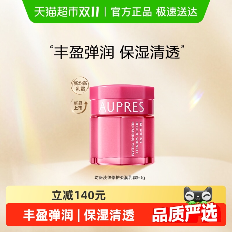 AUPRES/欧珀莱均衡保湿柔肤乳霜温和补水滋润深层保湿面霜