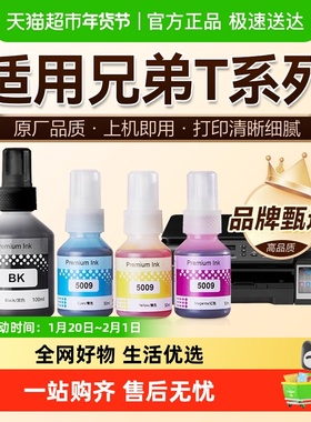 图盛适用兄弟BT6009BK 5009打印机DCP-T425W墨水BTD60 T310 T710W