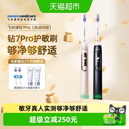 飞利浦电动牙刷HX3792