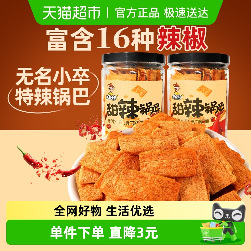 无名小卒川式爆辣锅巴200g