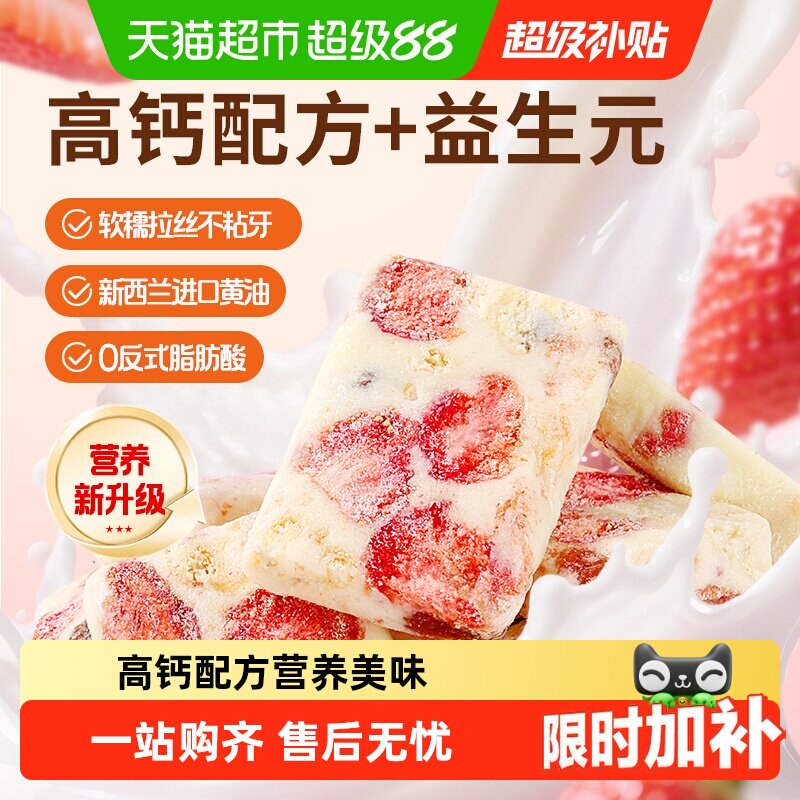 百草味草莓羊奶芙高钙配方+益生元糕点心冻干草莓零食雪花酥