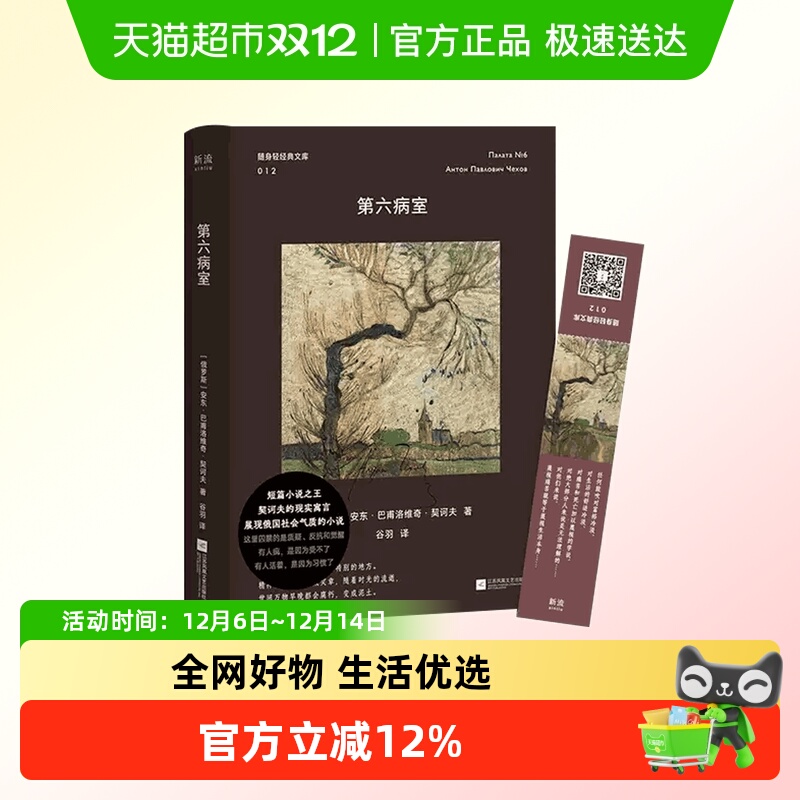 第六病室【精美书签】口袋本