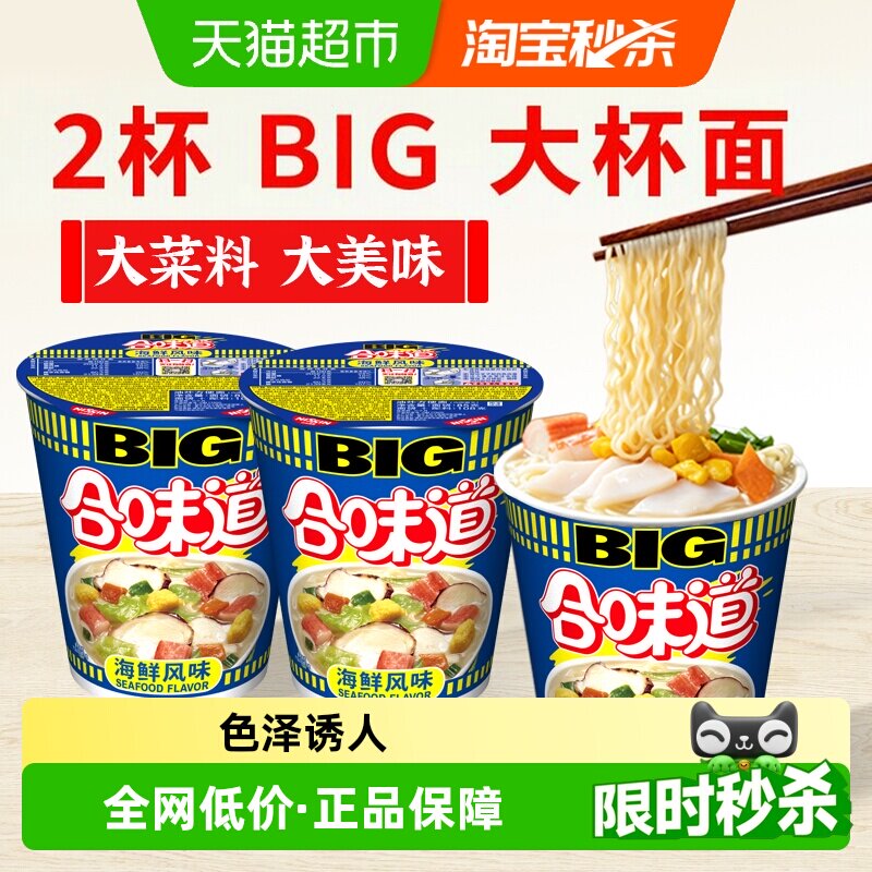 NISSIN日清合味道海鲜面开水冲泡图片
