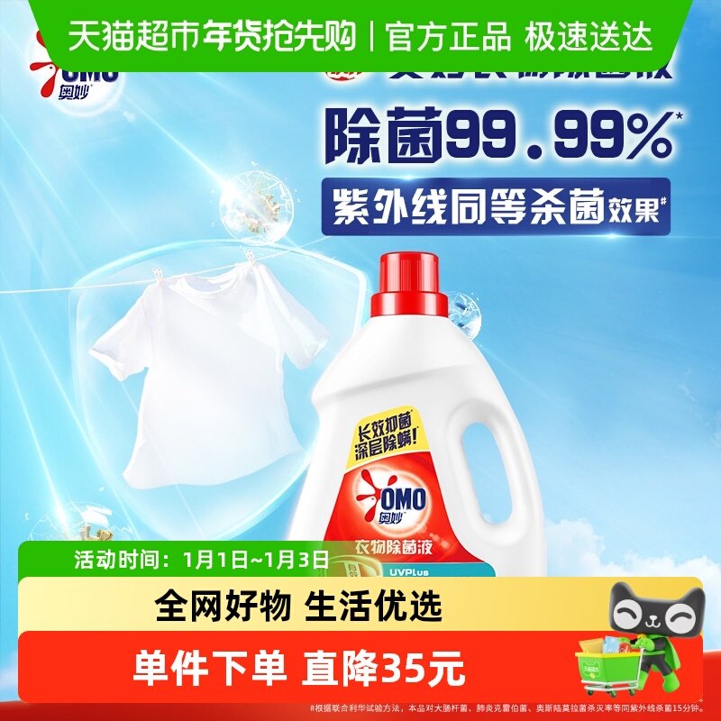 奥妙桉树白茶衣物除菌液3KG*1瓶除菌抑菌除螨家用温和护衣