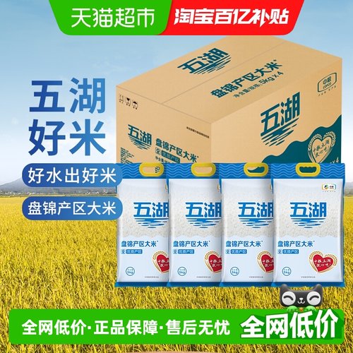 五湖盘锦大米粳米