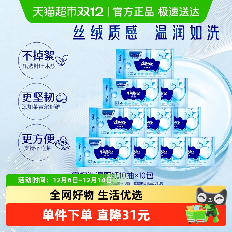 舒洁羊驼湿厕纸