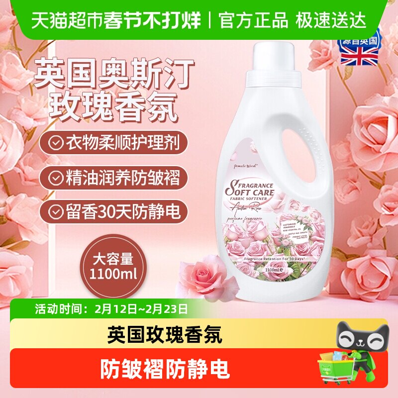 柚慕衣物护理剂柔顺剂防静电除皱衣服机洗防发硬玫瑰香水持久留香