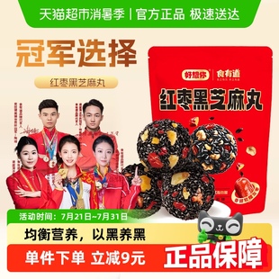 好想你红枣核桃黑芝麻丸135g 糕点 3袋养生丸孕妇零食熬夜零食中式